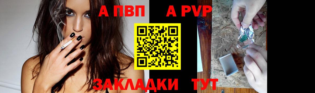Alfa_PVP VHQ Ангарск