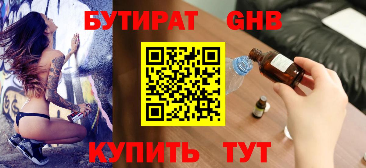 Ангарск  БУТИРАТ BDO  Вход с VPN 