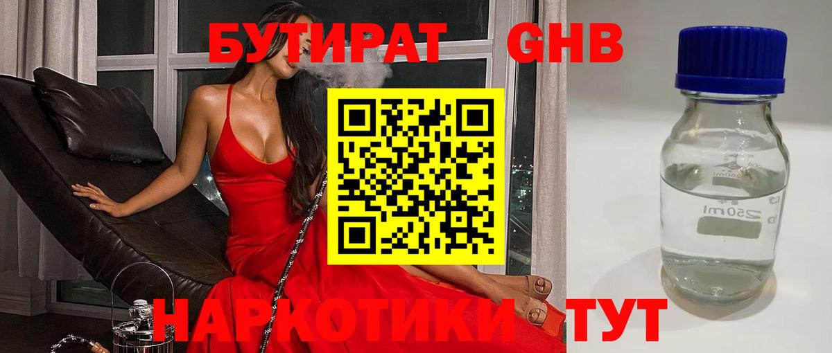 БУТИРАТ GHB Ангарск
