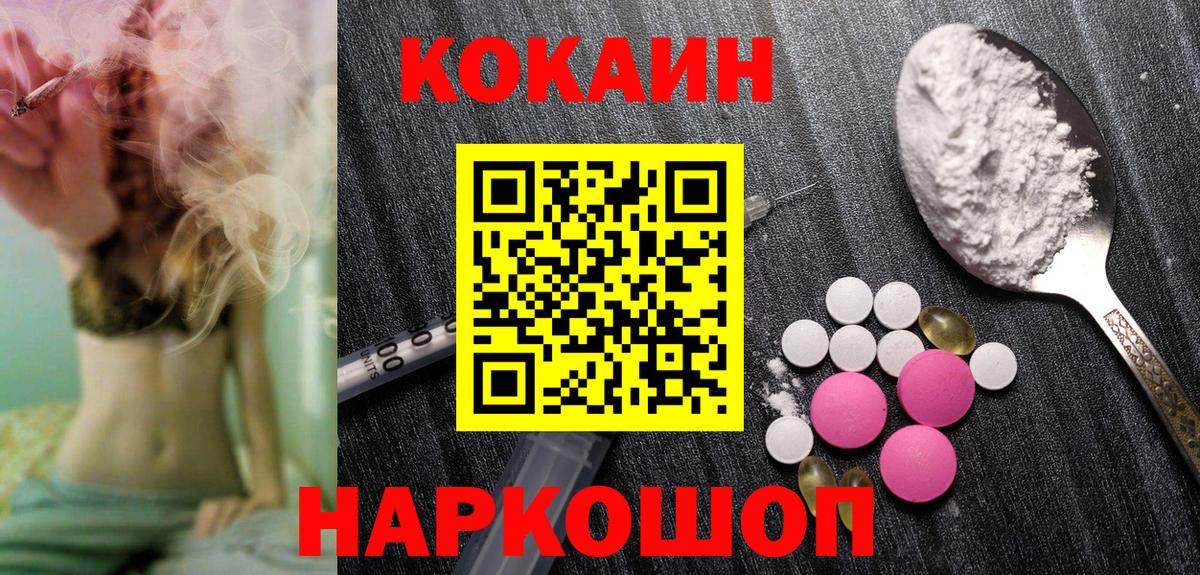 Кокаин Эквадор  COCAIN Fish Scale  Вход с VPN  Ангарск 