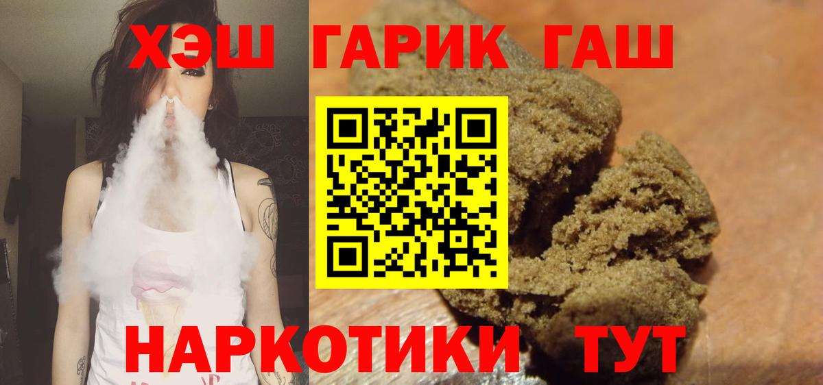 ГАШ хэш Ангарск