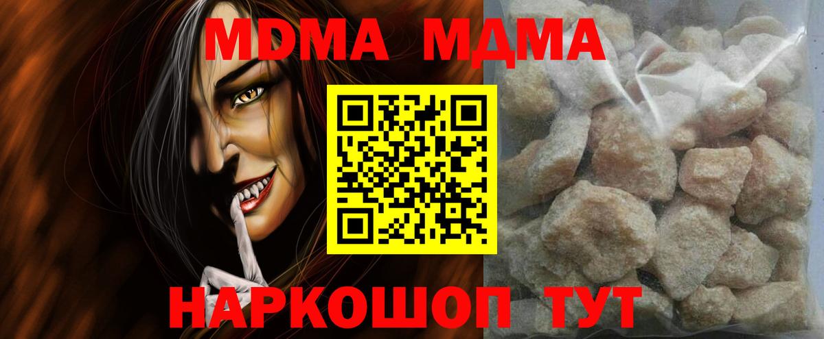 МДМА кристаллы  Вход с VPN  Ангарск  МДМА  МДМА crystal 