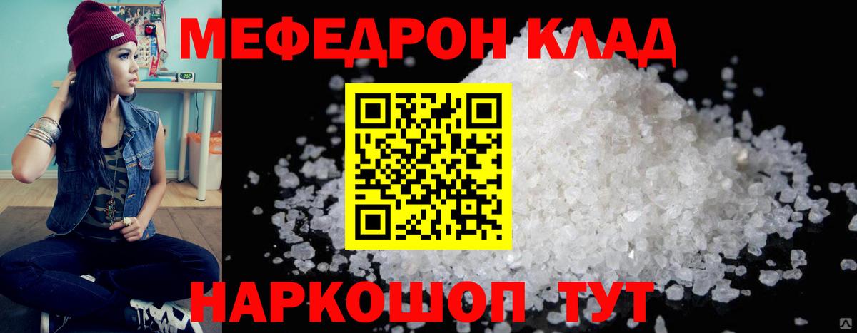 Меф мяу мяу  Ангарск