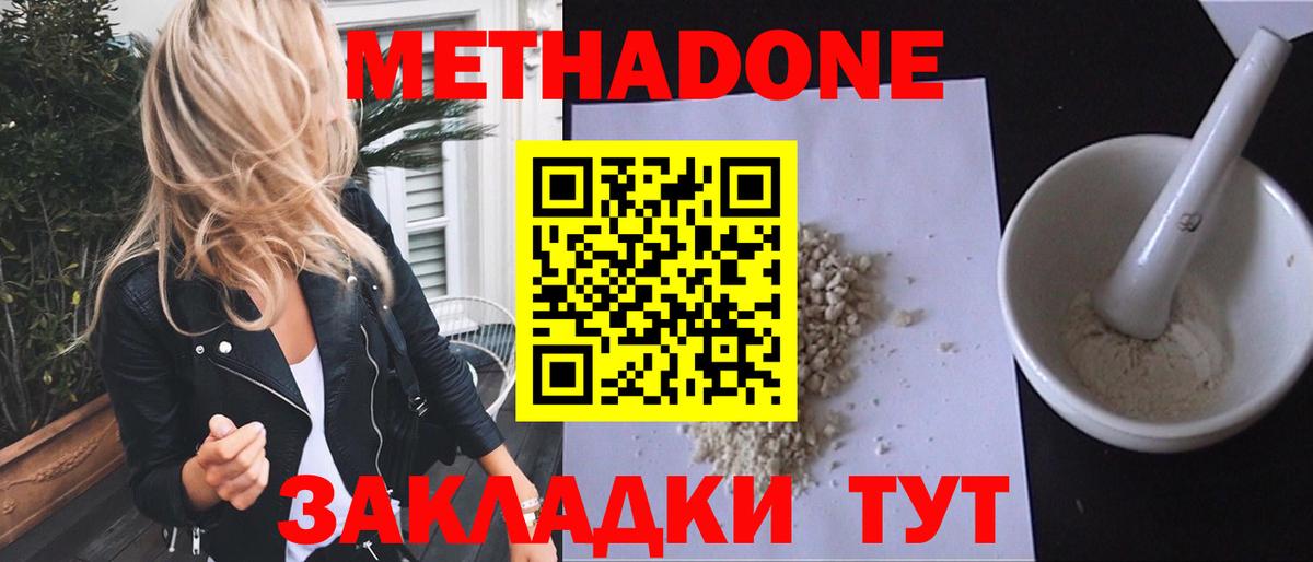 Ангарск  МЕТАДОН мёд  МЕТАДОН methadone  omg вход  Вход с VPN 