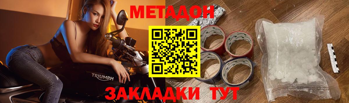 МЕТАДОН methadone Ангарск