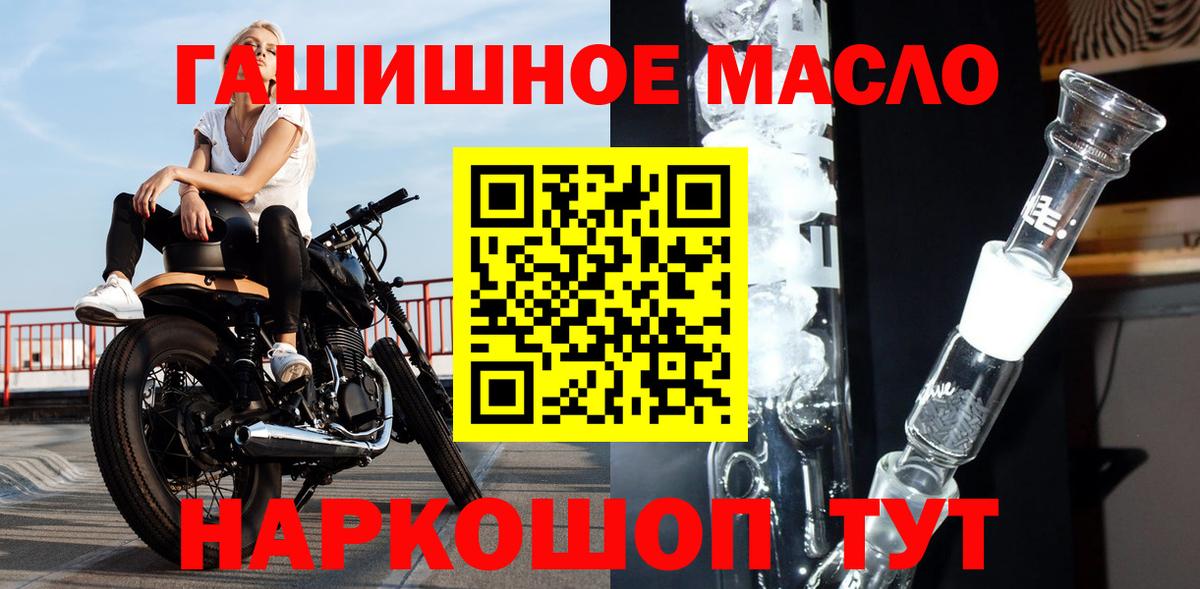 ТГК гашишное масло  Вход с VPN  Ангарск 