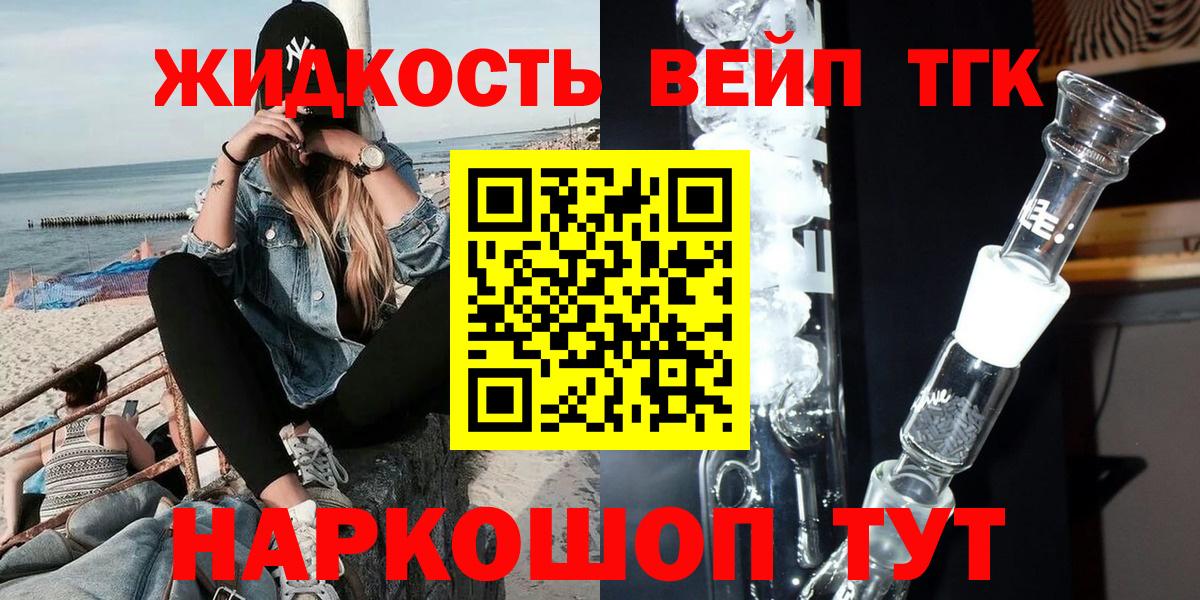 Дистиллят ТГК вейп Ангарск